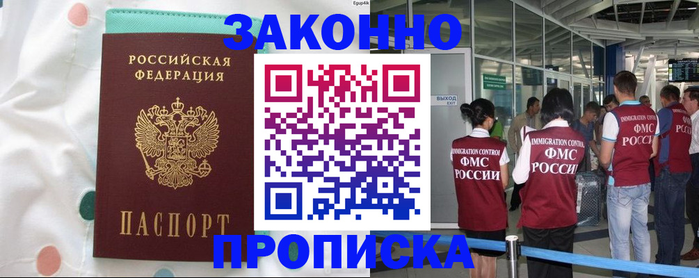 временная регистрация для школы в Ковылкино