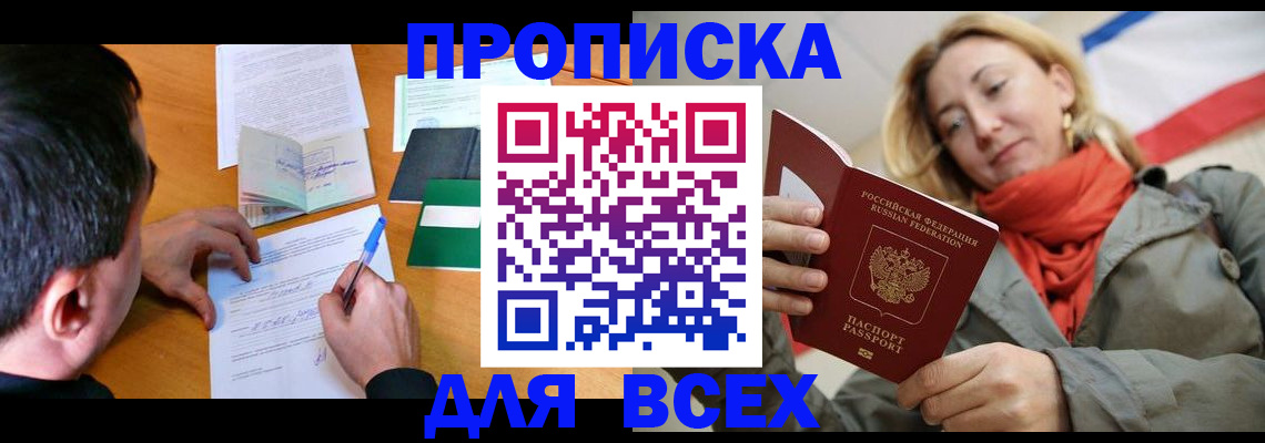 временная прописка в Ковылкино